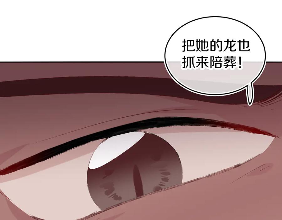 第15话龙龙哭了-今日晴朗，局部掉龙！-索索（主笔）+郭晓（编剧）（第14张）