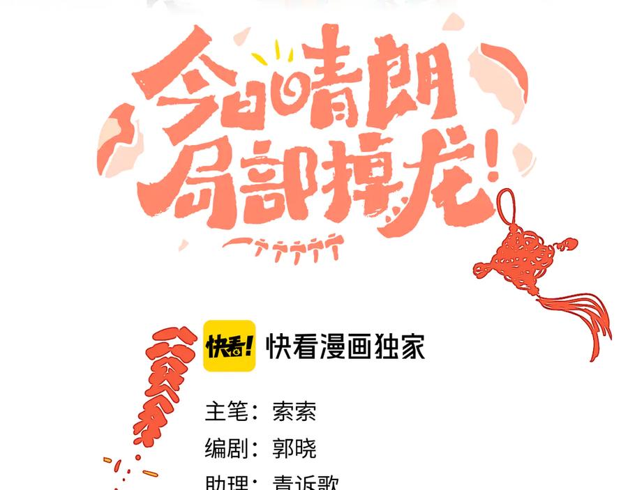 第15话龙龙哭了-今日晴朗，局部掉龙！-索索（主笔）+郭晓（编剧）（第18张）