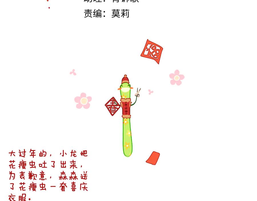 第15话龙龙哭了-今日晴朗，局部掉龙！-索索（主笔）+郭晓（编剧）（第19张）