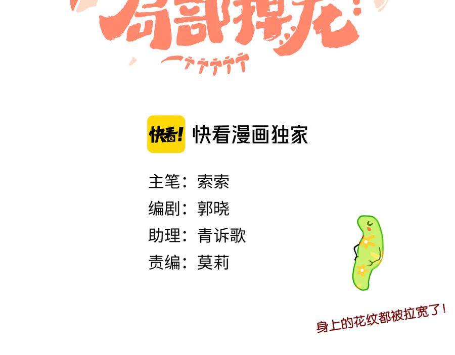 第17话Klavo-今日晴朗，局部掉龙！-索索（主笔）+郭晓（编剧）（第19张）