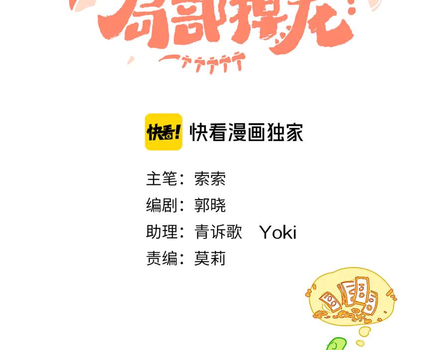 第18话终于!-今日晴朗，局部掉龙！-索索（主笔）+郭晓（编剧）（第15张）