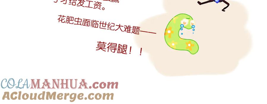 第19话中毒-今日晴朗，局部掉龙！-索索（主笔）+郭晓（编剧）（第13张）