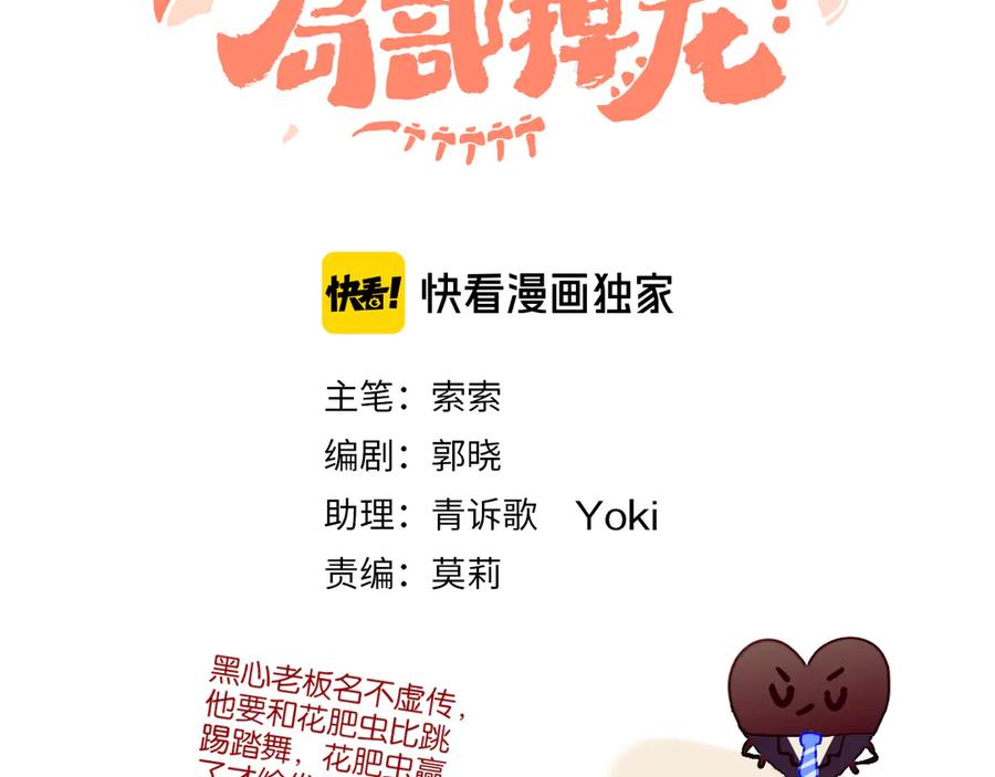 第19话中毒-今日晴朗，局部掉龙！-索索（主笔）+郭晓（编剧）（第12张）