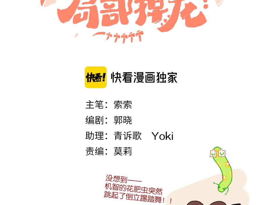 第20话虫虫有小老婆了！-今日晴朗，局部掉龙！-索索（主笔）+郭晓（编剧）（第15张）