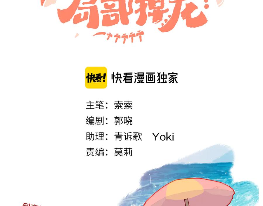 第21话医生-今日晴朗，局部掉龙！-索索（主笔）+郭晓（编剧）（第15张）