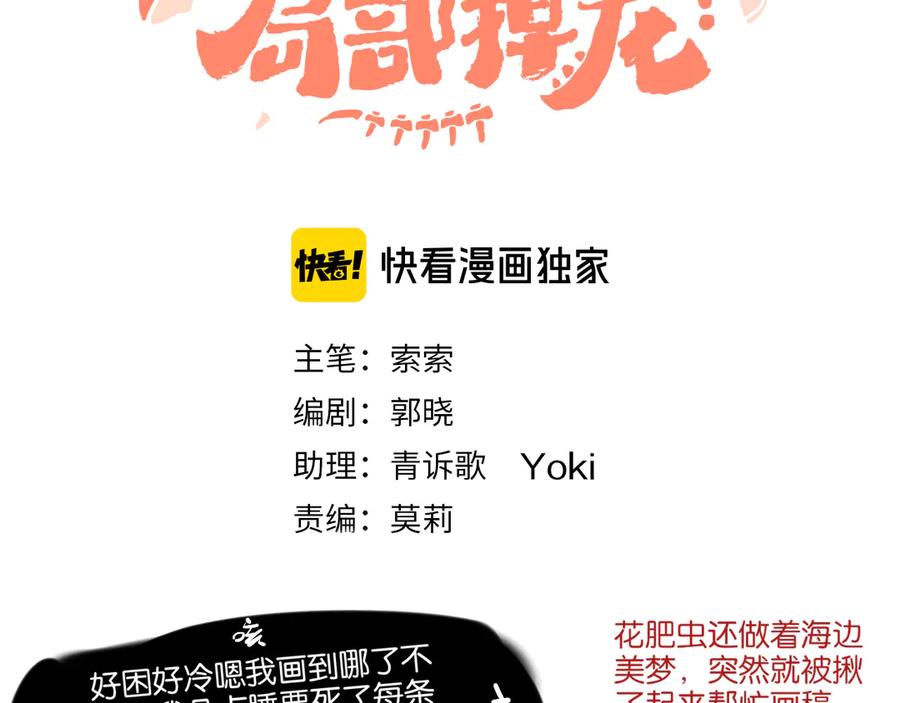 第22话死-今日晴朗，局部掉龙！-索索（主笔）+郭晓（编剧）（第19张）