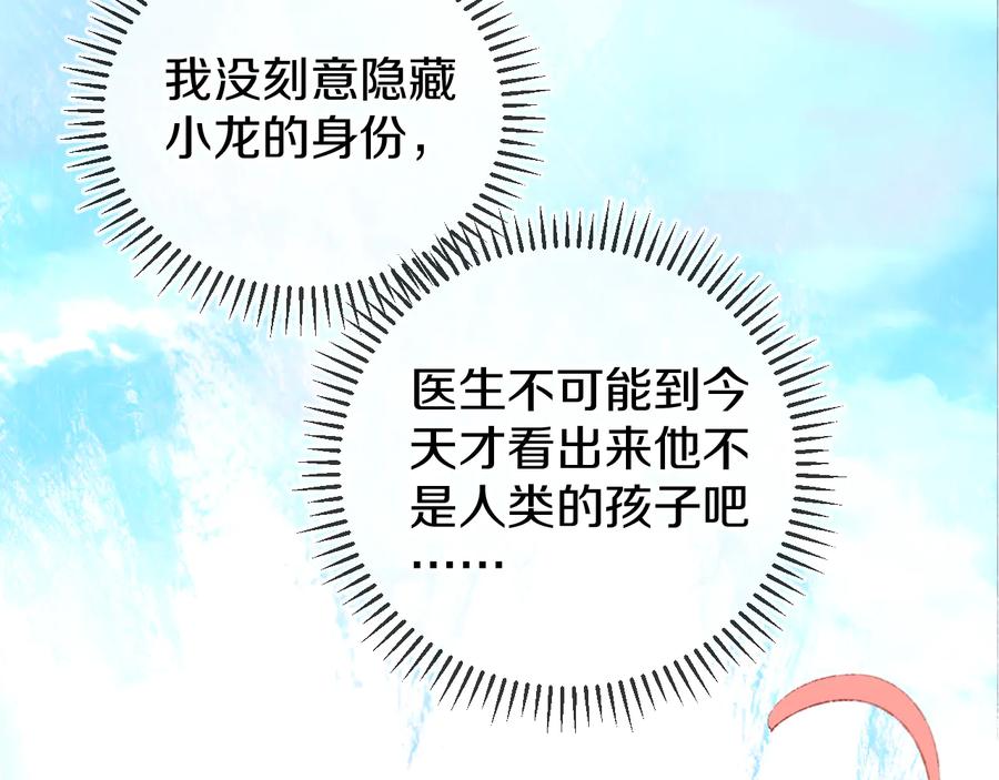 第23话龙-今日晴朗，局部掉龙！-索索（主笔）+郭晓（编剧）（第23张）