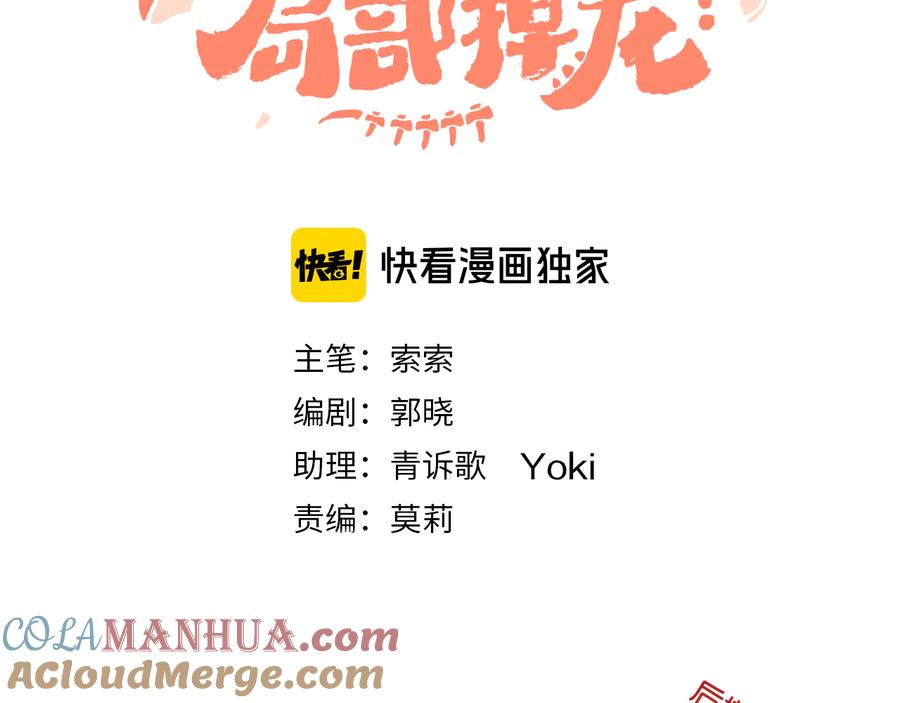 第23话龙-今日晴朗，局部掉龙！-索索（主笔）+郭晓（编剧）（第17张）
