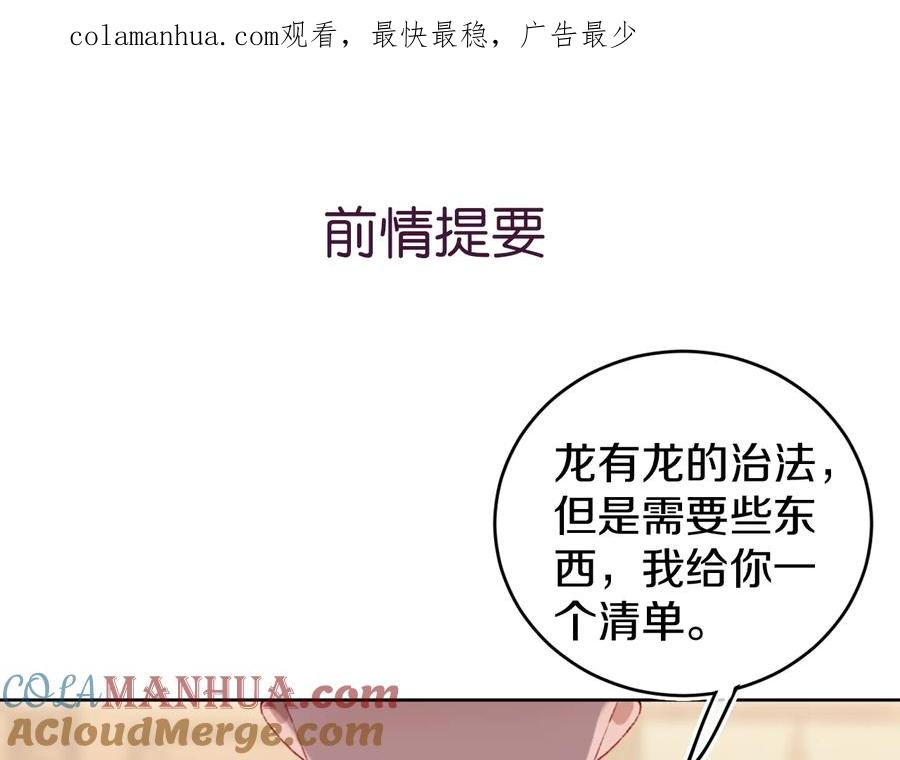 第23话龙-今日晴朗，局部掉龙！-索索（主笔）+郭晓（编剧）（第1张）