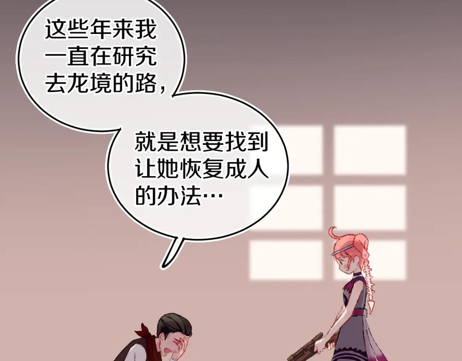 第24话粉色的龙-今日晴朗，局部掉龙！-索索（主笔）+郭晓（编剧）（第18张）