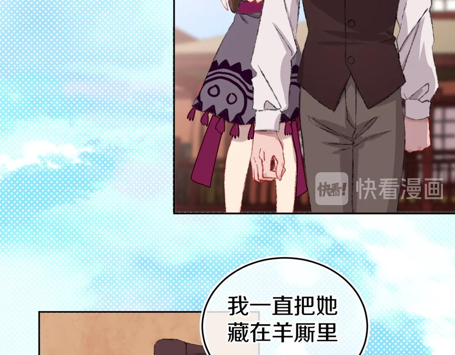 第24话粉色的龙-今日晴朗，局部掉龙！-索索（主笔）+郭晓（编剧）（第24张）