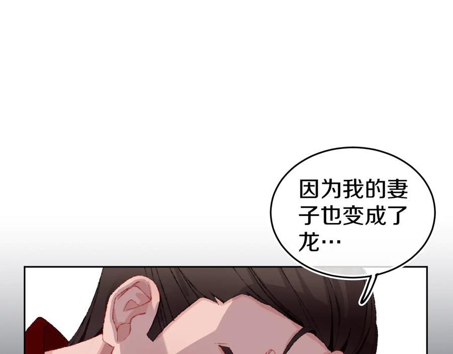 第24话粉色的龙-今日晴朗，局部掉龙！-索索（主笔）+郭晓（编剧）（第15张）