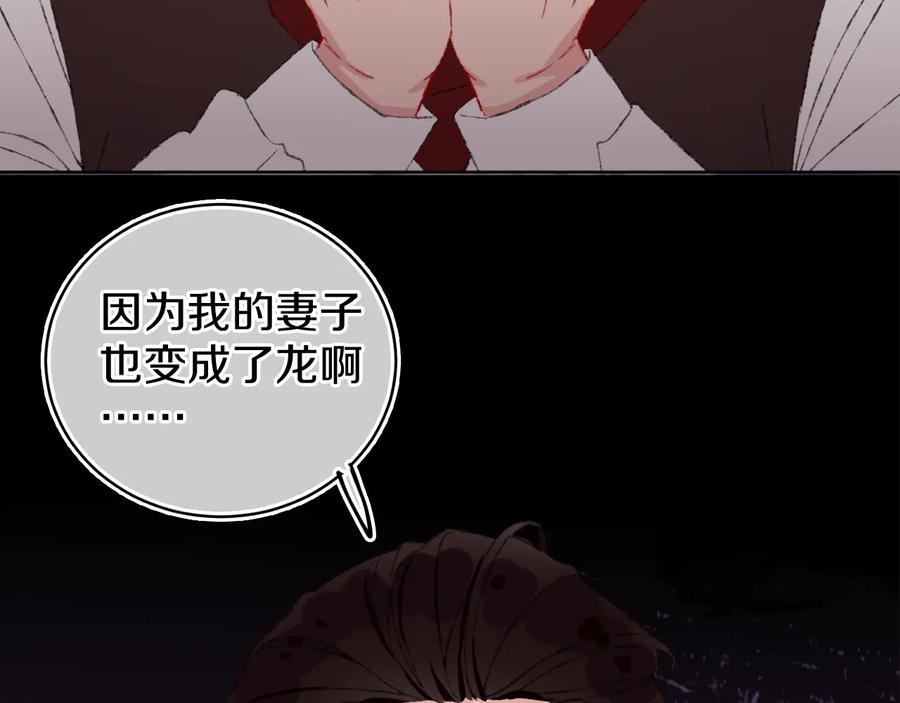 第24话粉色的龙-今日晴朗，局部掉龙！-索索（主笔）+郭晓（编剧）（第6张）