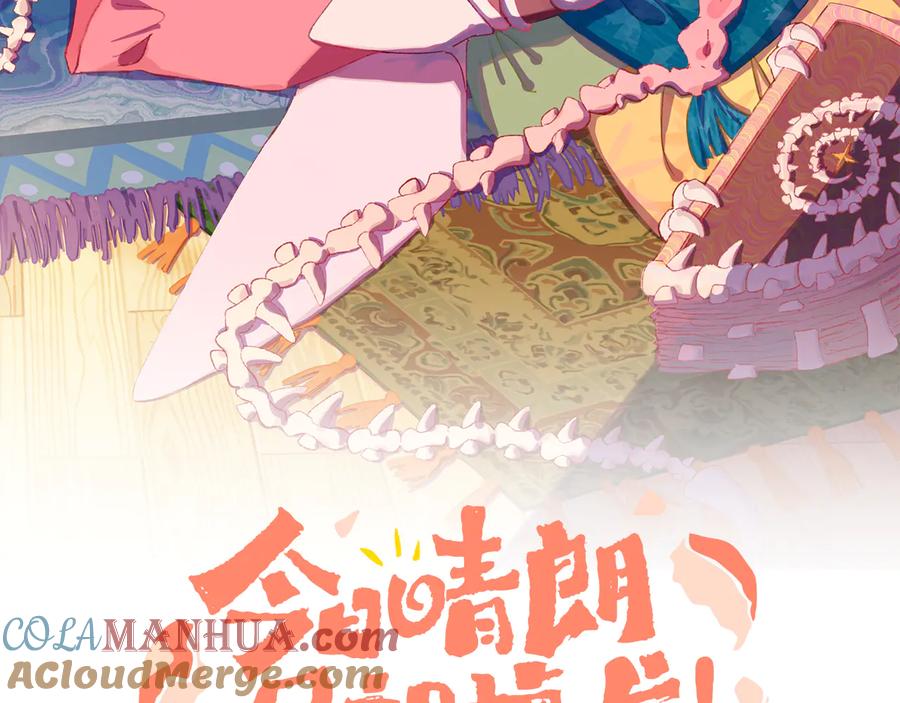 第25话虫虫变成恶龙了-今日晴朗，局部掉龙！-索索（主笔）+郭晓（编剧）（第9张）