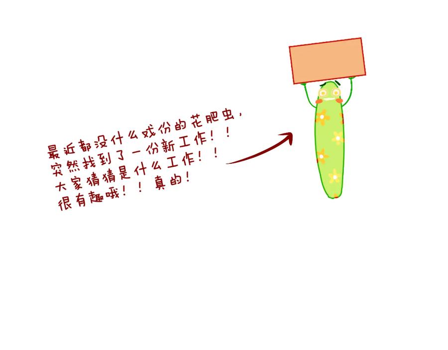 第25话虫虫变成恶龙了-今日晴朗，局部掉龙！-索索（主笔）+郭晓（编剧）（第11张）