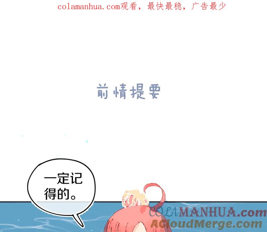 第27话人鱼少年-今日晴朗，局部掉龙！-索索（主笔）+郭晓（编剧）（第1张）