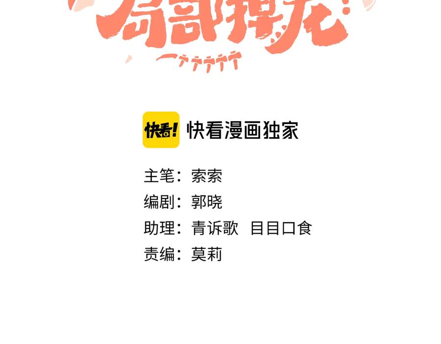 第1话天降恶龙-今日晴朗，局部掉龙！-索索（主笔）+郭晓（编剧）（第3张）