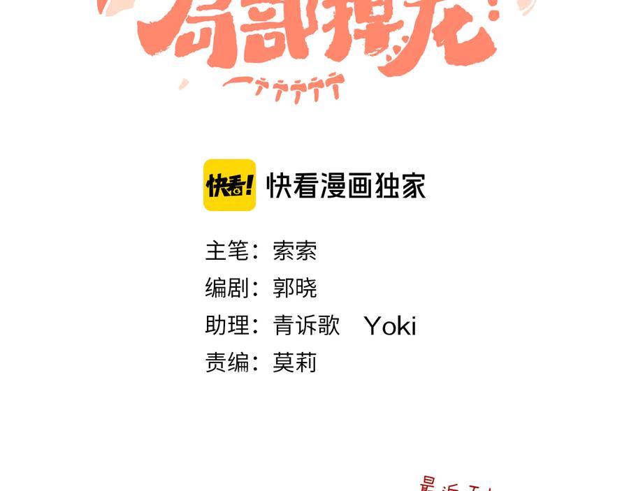 第30话泡沫-今日晴朗，局部掉龙！-索索（主笔）+郭晓（编剧）（第3张）