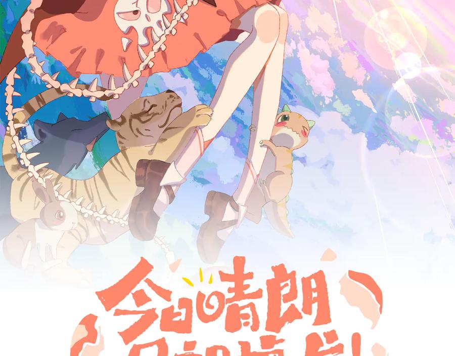 第30话泡沫-今日晴朗，局部掉龙！-索索（主笔）+郭晓（编剧）（第2张）