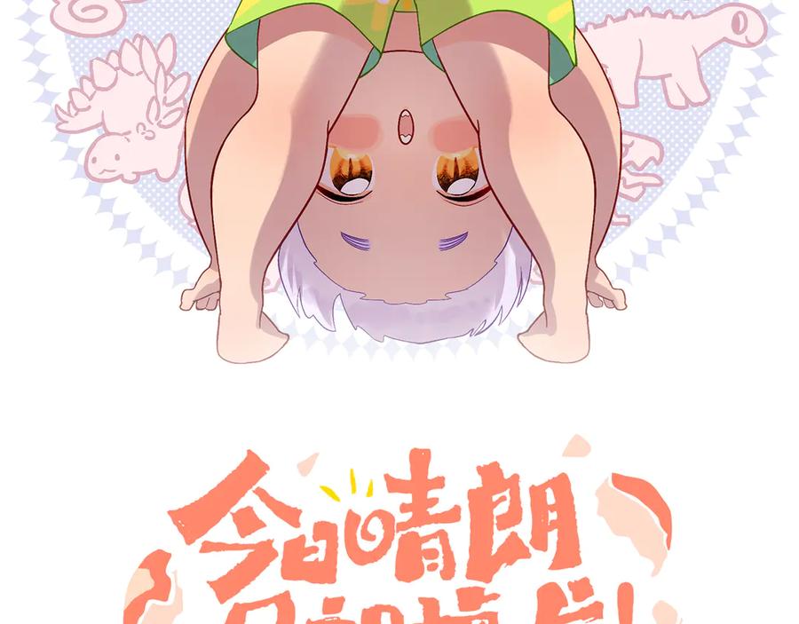 第31话毒药-今日晴朗，局部掉龙！-索索（主笔）+郭晓（编剧）（第2张）