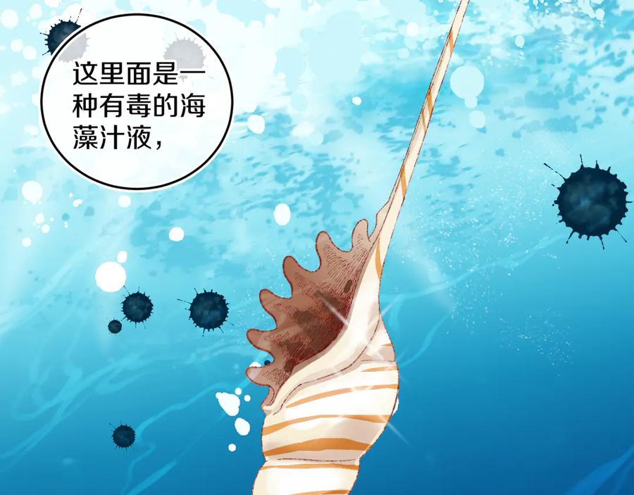 第31话毒药-今日晴朗，局部掉龙！-索索（主笔）+郭晓（编剧）（第16张）