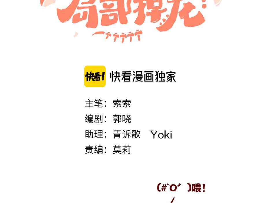 第31话毒药-今日晴朗，局部掉龙！-索索（主笔）+郭晓（编剧）（第3张）