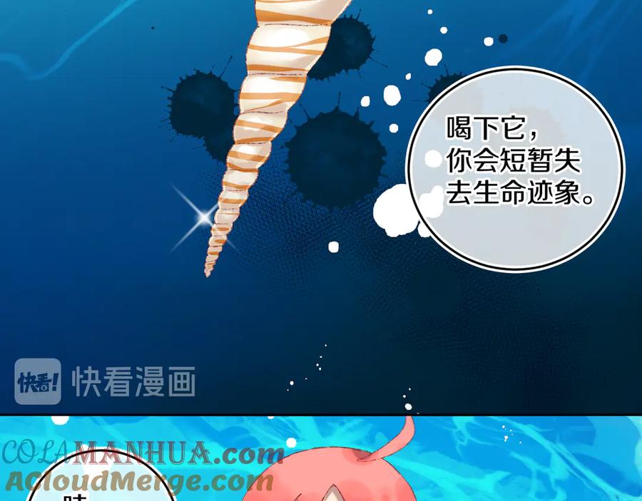 第31话毒药-今日晴朗，局部掉龙！-索索（主笔）+郭晓（编剧）（第17张）