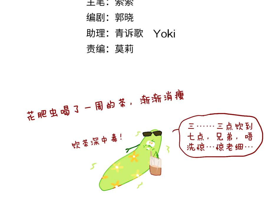 第32话大战-今日晴朗，局部掉龙！-索索（主笔）+郭晓（编剧）（第4张）