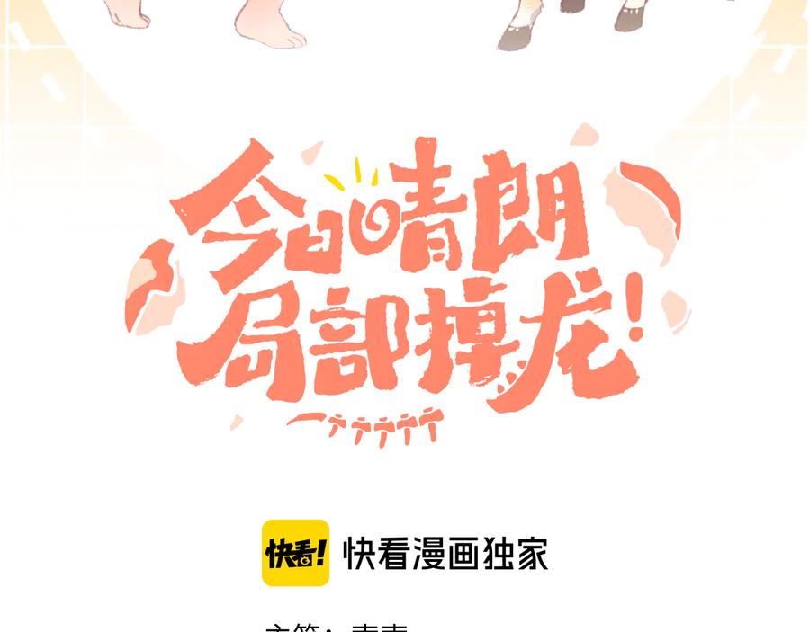 第32话大战-今日晴朗，局部掉龙！-索索（主笔）+郭晓（编剧）（第3张）