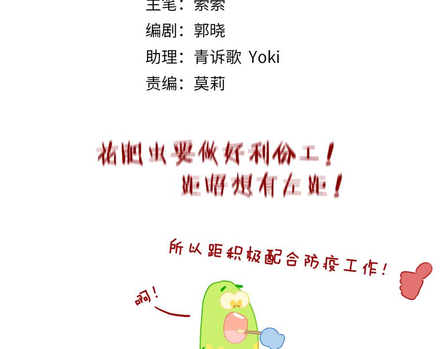 第33话人类地界-今日晴朗，局部掉龙！-索索（主笔）+郭晓（编剧）（第4张）