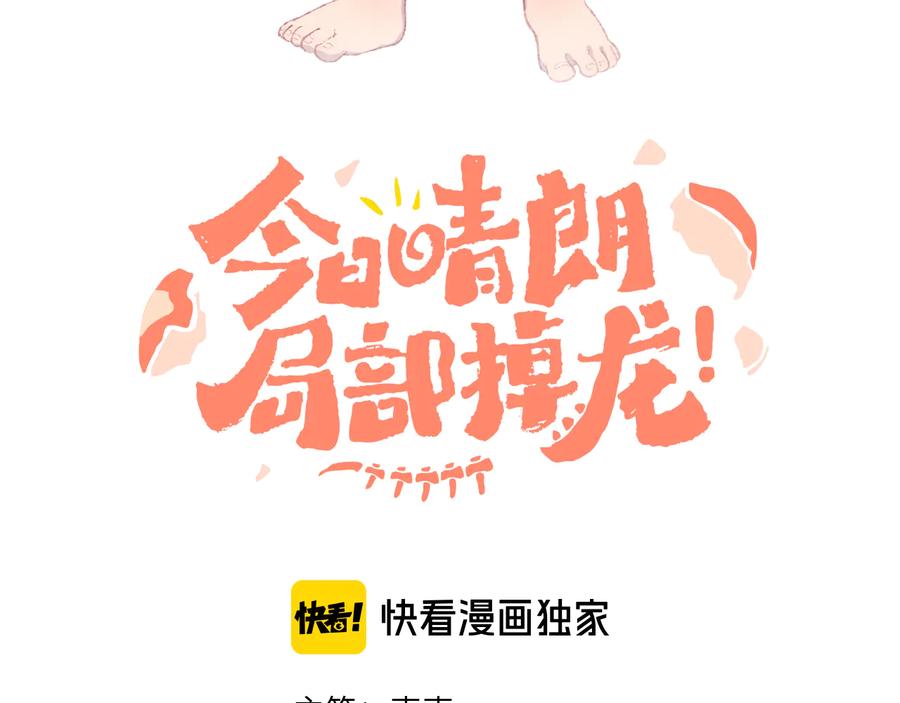 第33话人类地界-今日晴朗，局部掉龙！-索索（主笔）+郭晓（编剧）（第3张）