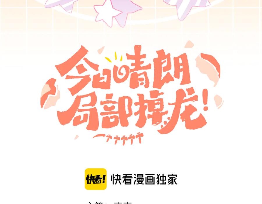 第34话求婚-今日晴朗，局部掉龙！-索索（主笔）+郭晓（编剧）（第3张）