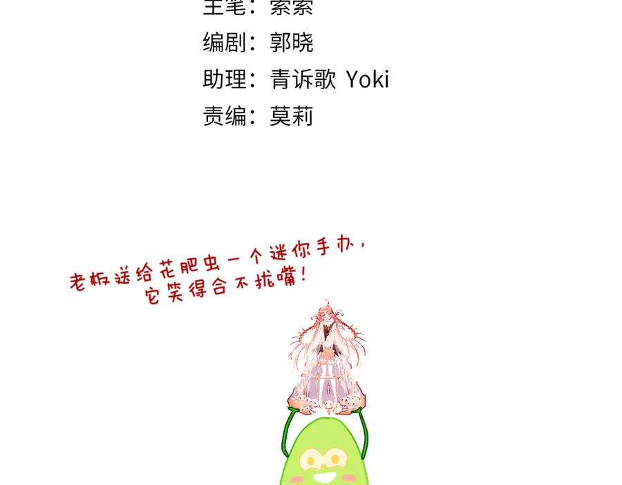 第34话求婚-今日晴朗，局部掉龙！-索索（主笔）+郭晓（编剧）（第4张）
