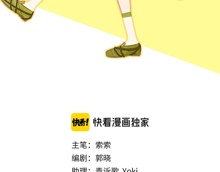 第35话恶龙·契约-今日晴朗，局部掉龙！-索索（主笔）+郭晓（编剧）（第3张）