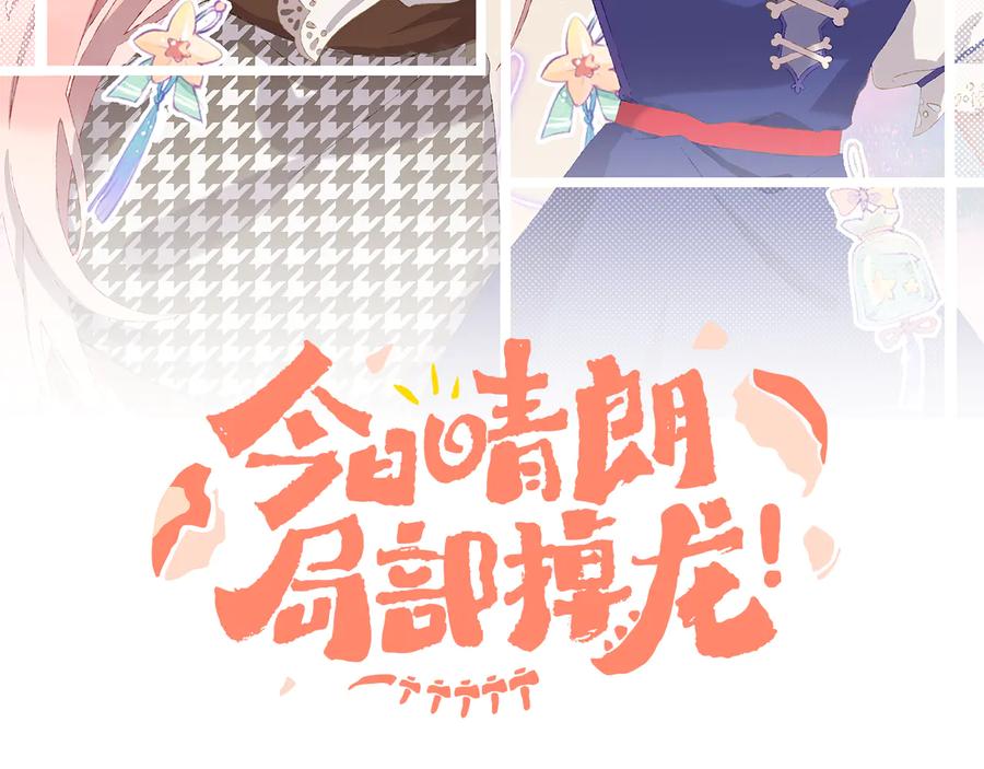 第36话婚礼-今日晴朗，局部掉龙！-索索（主笔）+郭晓（编剧）（第6张）