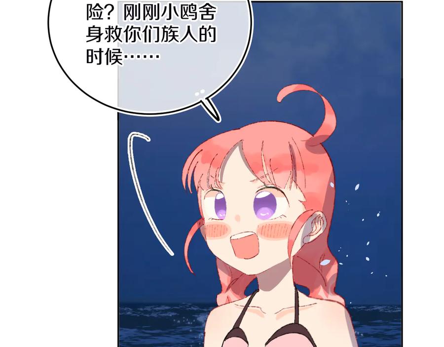 第36话婚礼-今日晴朗，局部掉龙！-索索（主笔）+郭晓（编剧）（第16张）