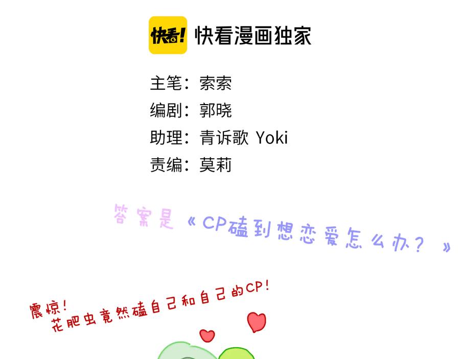 第36话婚礼-今日晴朗，局部掉龙！-索索（主笔）+郭晓（编剧）（第7张）