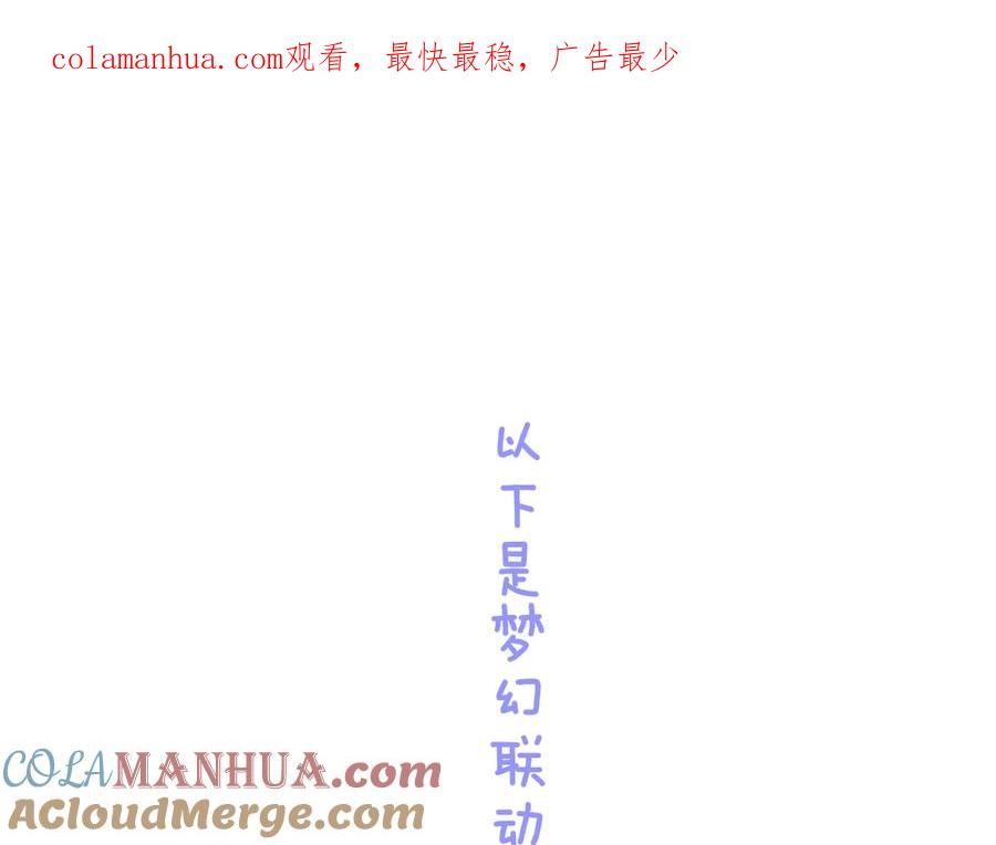第36话婚礼-今日晴朗，局部掉龙！-索索（主笔）+郭晓（编剧）（第1张）