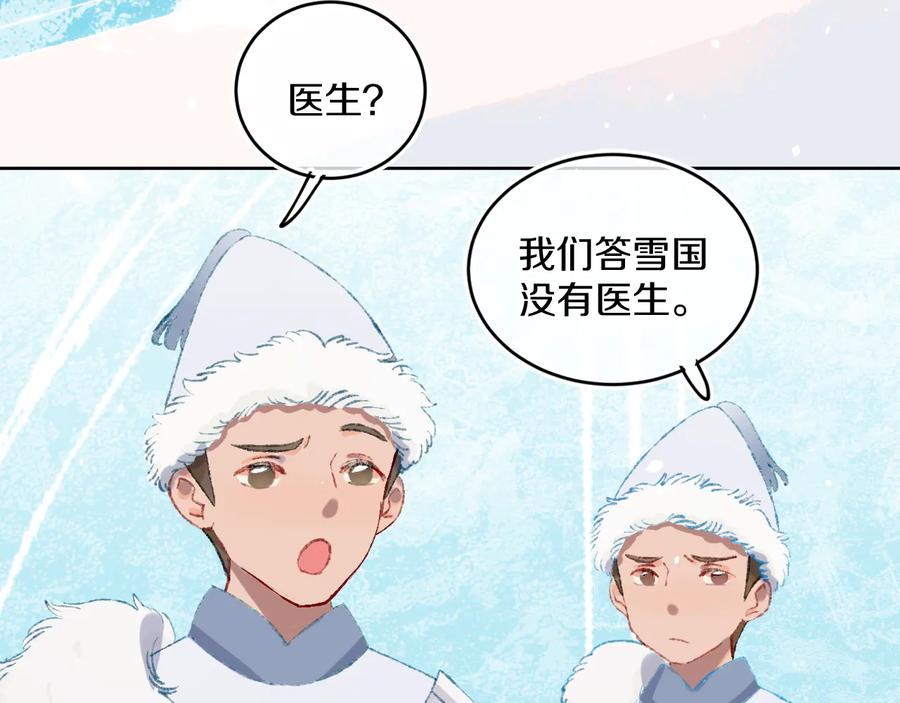 第37话答雪国-今日晴朗，局部掉龙！-索索（主笔）+郭晓（编剧）（第18张）