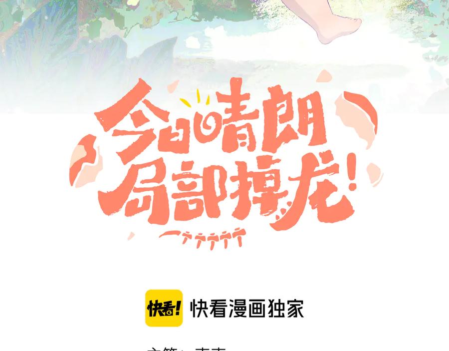 第38话阿答靳-今日晴朗，局部掉龙！-索索（主笔）+郭晓（编剧）（第3张）