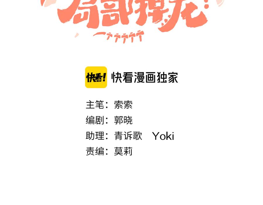 第39话留下-今日晴朗，局部掉龙！-索索（主笔）+郭晓（编剧）（第3张）
