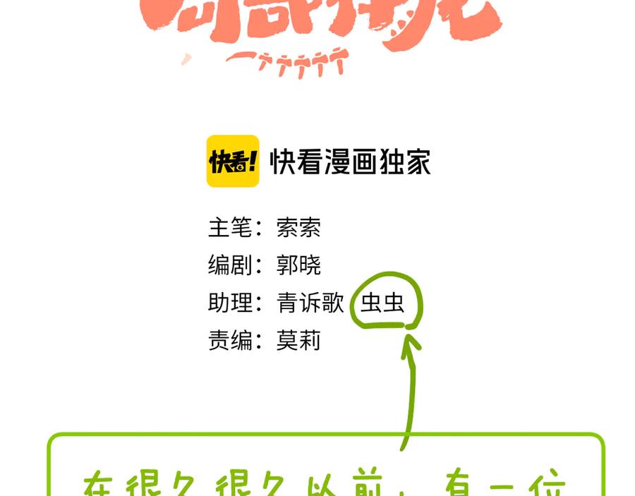 歇一下可爱的花肥虫进来看鸭！-今日晴朗，局部掉龙！-索索（主笔）+郭晓（编剧）（第9张）