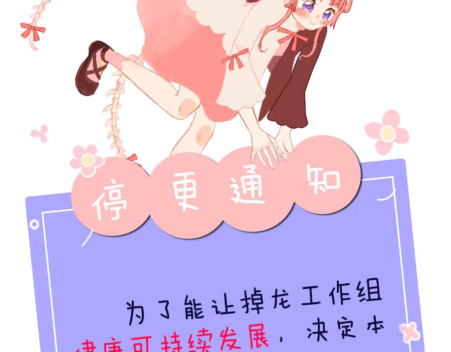 歇一下可爱的花肥虫进来看鸭！-今日晴朗，局部掉龙！-索索（主笔）+郭晓（编剧）（第2张）