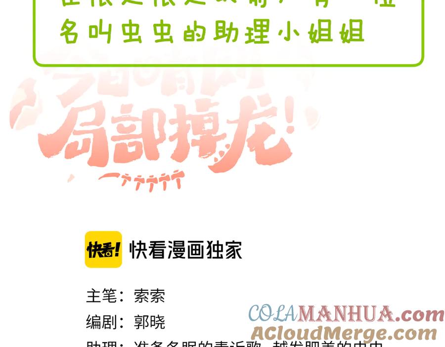 歇一下可爱的花肥虫进来看鸭！-今日晴朗，局部掉龙！-索索（主笔）+郭晓（编剧）（第10张）