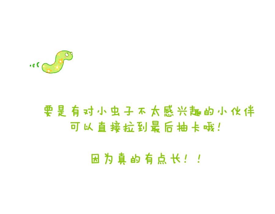 歇一下可爱的花肥虫进来看鸭！-今日晴朗，局部掉龙！-索索（主笔）+郭晓（编剧）（第6张）