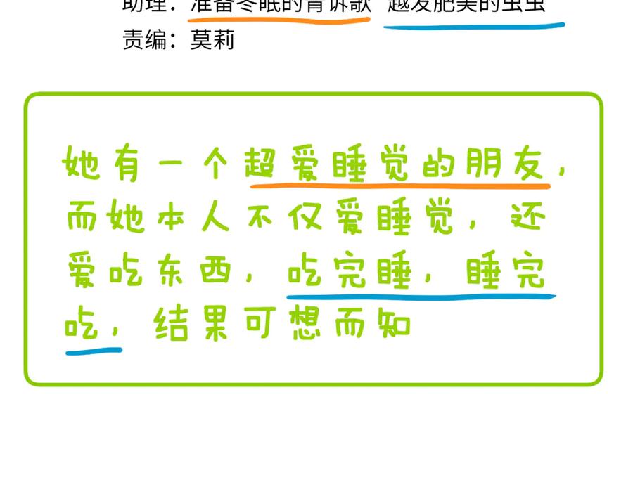 歇一下可爱的花肥虫进来看鸭！-今日晴朗，局部掉龙！-索索（主笔）+郭晓（编剧）（第11张）
