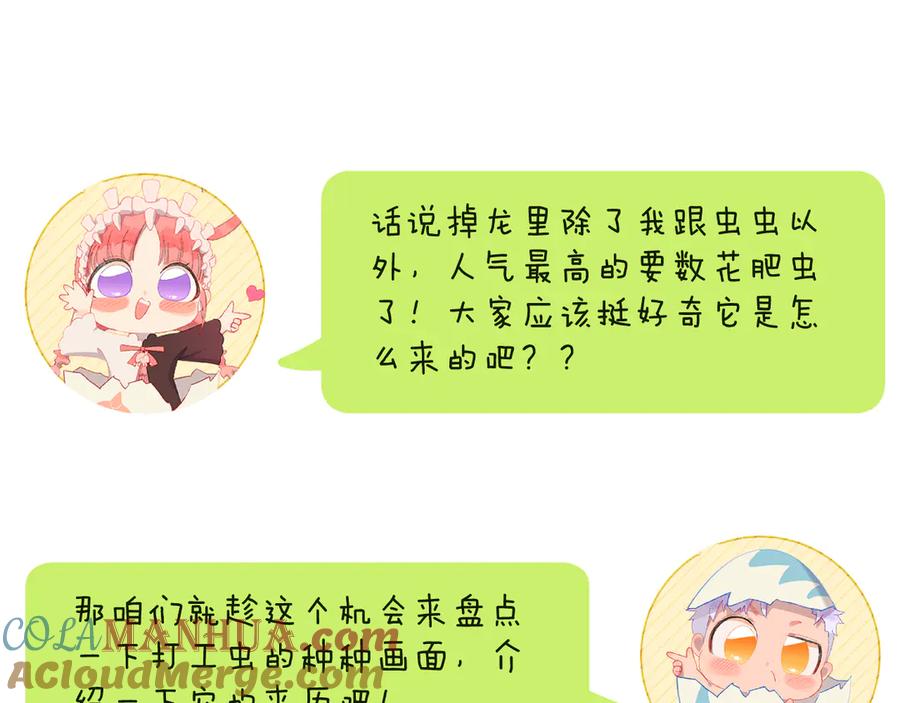 歇一下可爱的花肥虫进来看鸭！-今日晴朗，局部掉龙！-索索（主笔）+郭晓（编剧）（第4张）