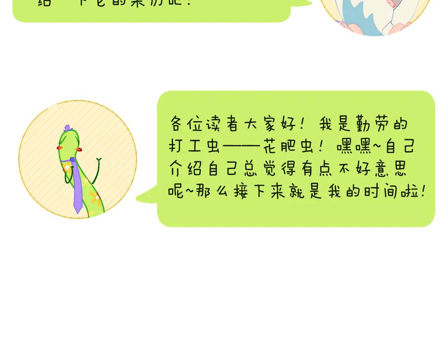 歇一下可爱的花肥虫进来看鸭！-今日晴朗，局部掉龙！-索索（主笔）+郭晓（编剧）（第5张）