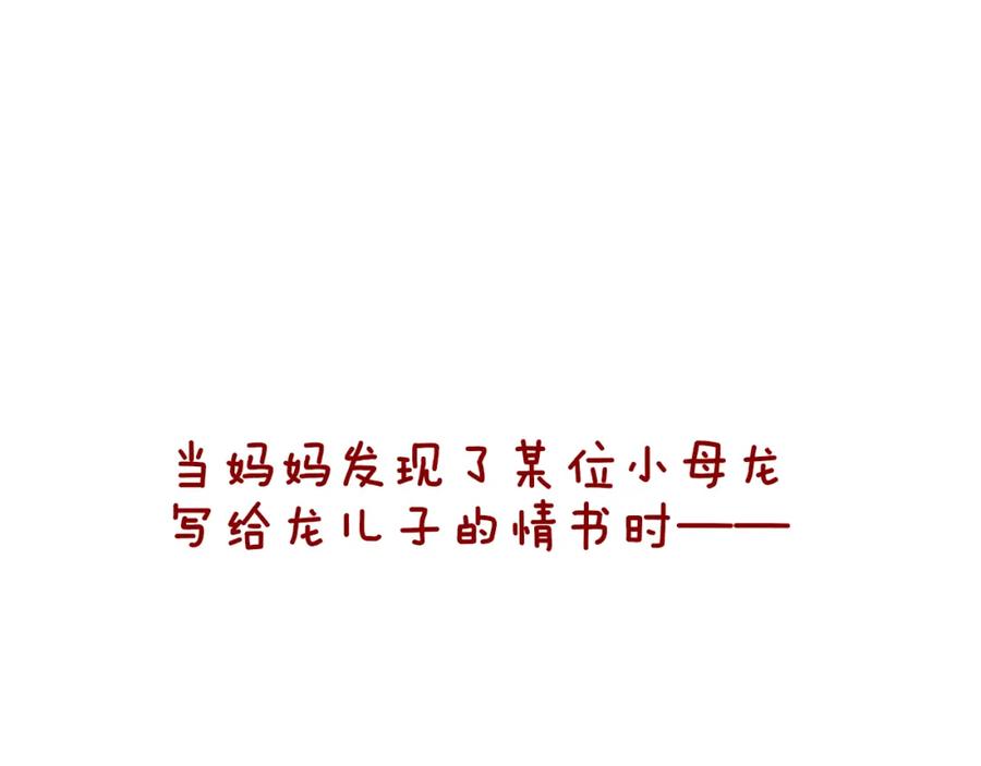 第45话改变-今日晴朗，局部掉龙！-索索（主笔）+郭晓（编剧）（第18张）
