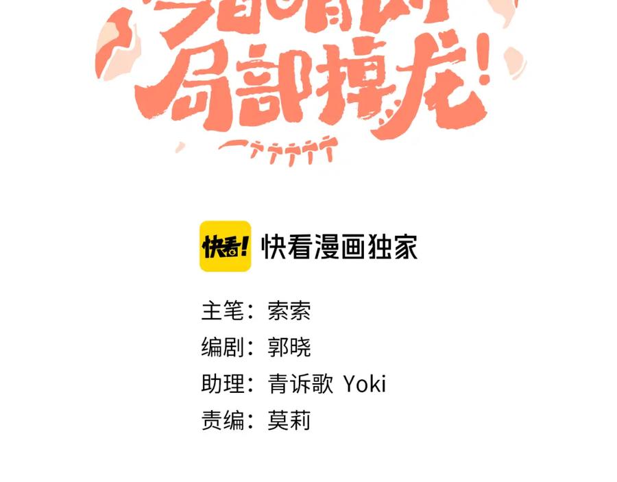 第46话仙女-今日晴朗，局部掉龙！-索索（主笔）+郭晓（编剧）（第23张）